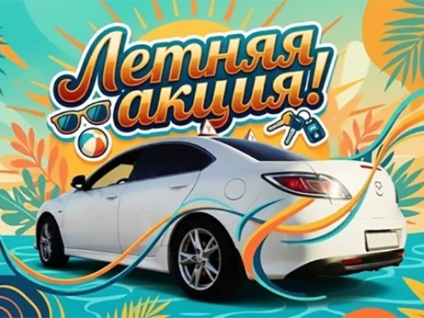 Лето