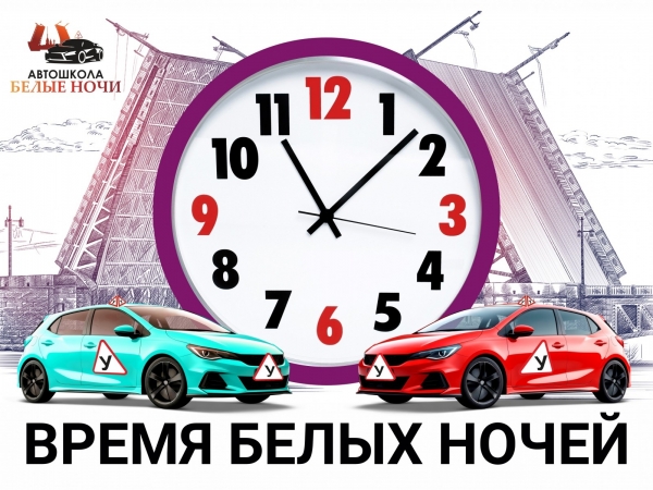 ВРЕМЯ БЕЛЫХ НОЧЕЙ